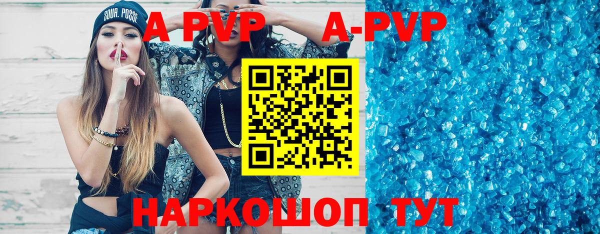 А ПВП  Вход с VPN  купить закладку  Alpha-PVP кристаллы  Жуковский  Alpha-PVP крисы CK  APVP Соль 