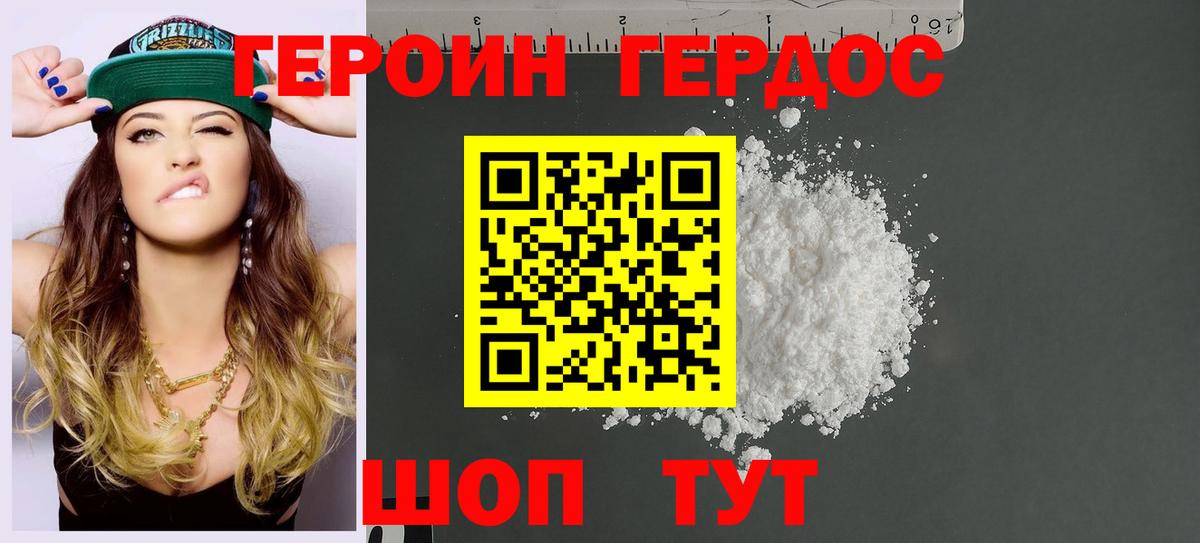 Героин белый Жуковский