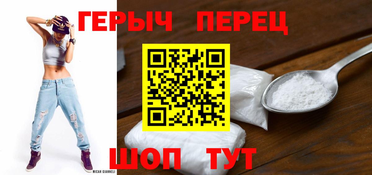 ГЕРОИН  Вход с VPN  Жуковский  ГЕРОИН белый 