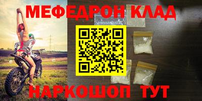 мяу мяу кристалл Лесосибирск