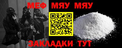 мяу мяу кристалл Лесосибирск