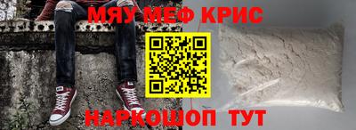 мяу мяу кристалл Лесосибирск