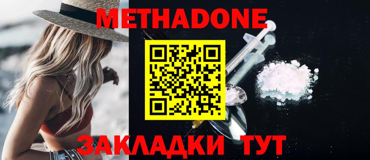МЕТАДОН methadone Жуковский